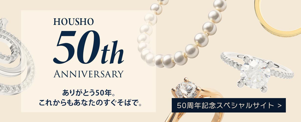 創業50周年記念 特設サイトへ
