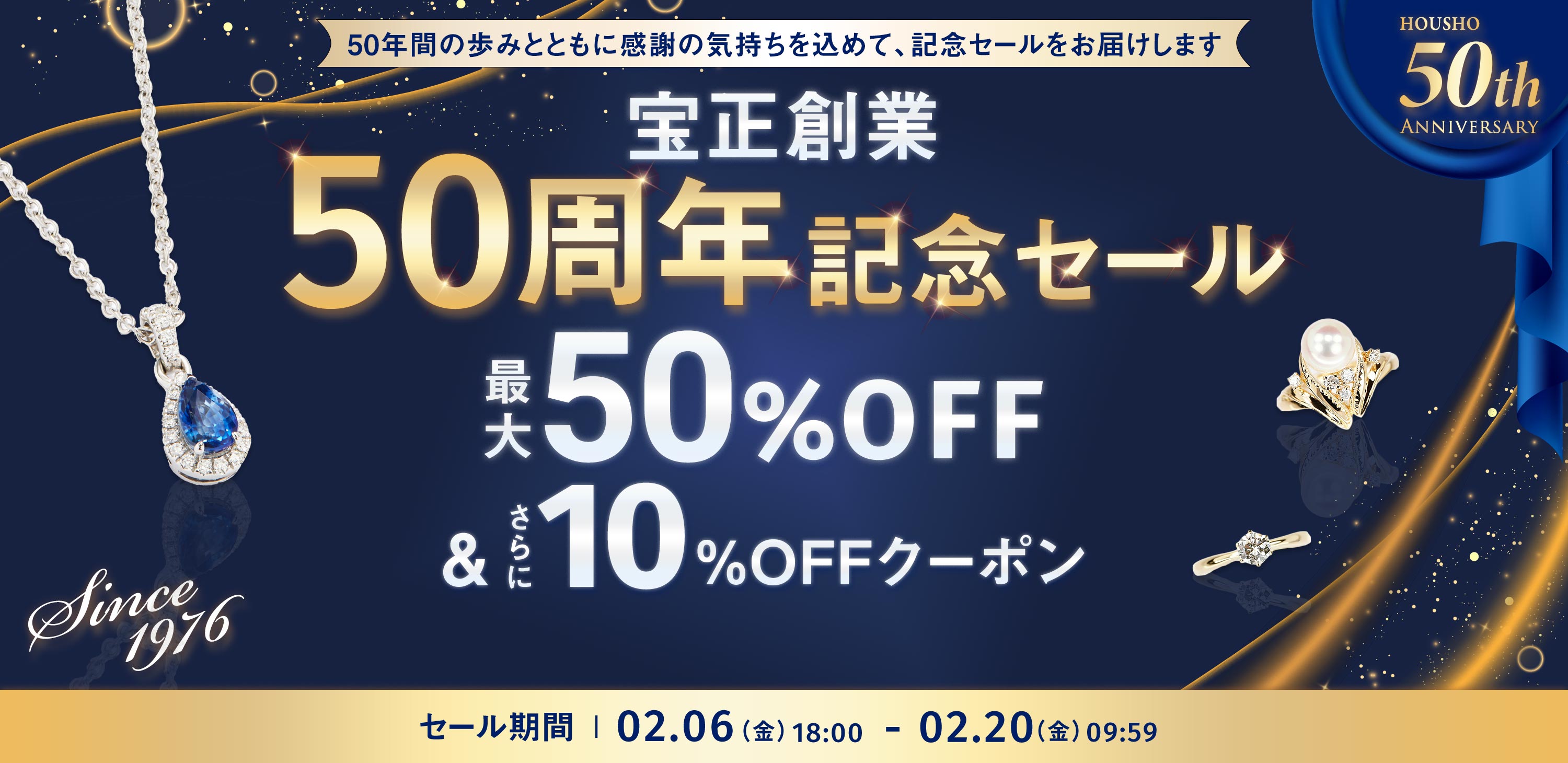 宝正 創業50周年記念セール 最大50%OFF 目玉商品250点以上！超目玉商品早いもの勝ち！