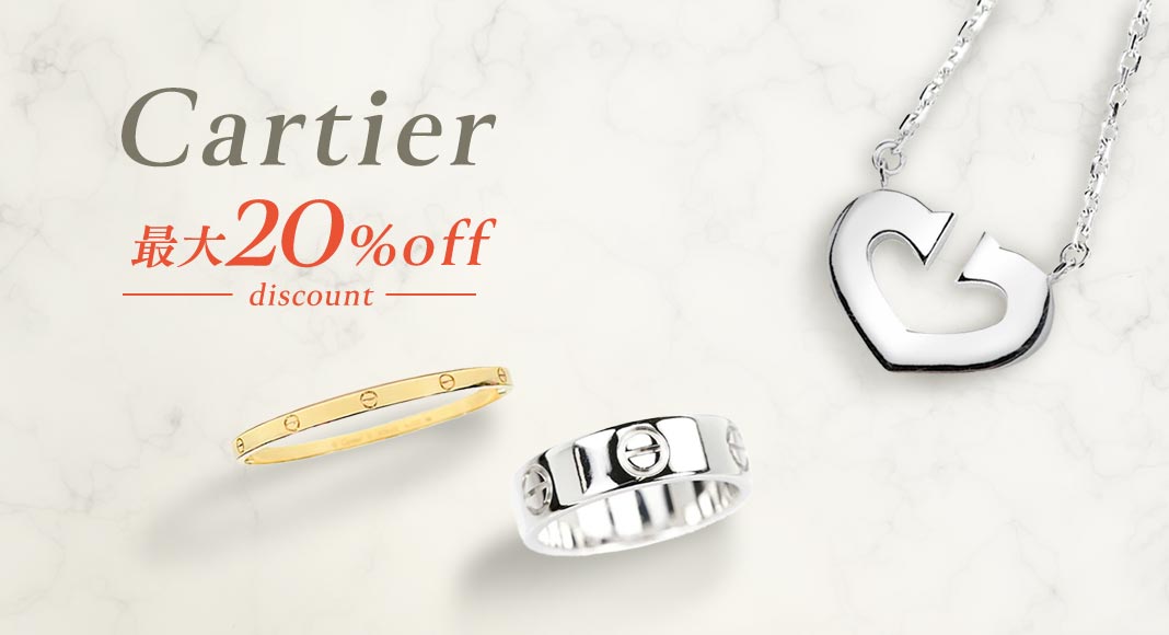 Cartier 最大20%off discount