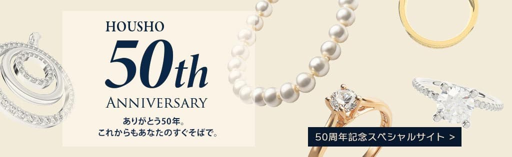 50周年